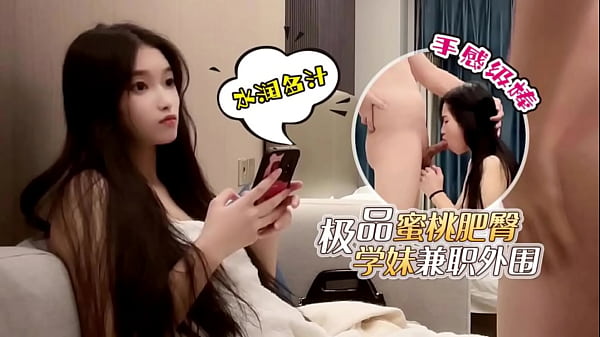 极品蜜桃肥臀学妹兼职外围 水润多汁 手感级棒